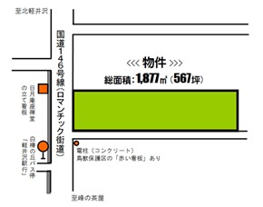 北軽井沢の売地 １，８７７�u　日本ロマンチック街道に面した売地　中軽井沢駅まで車２４分です。多目的に使える土地です。
